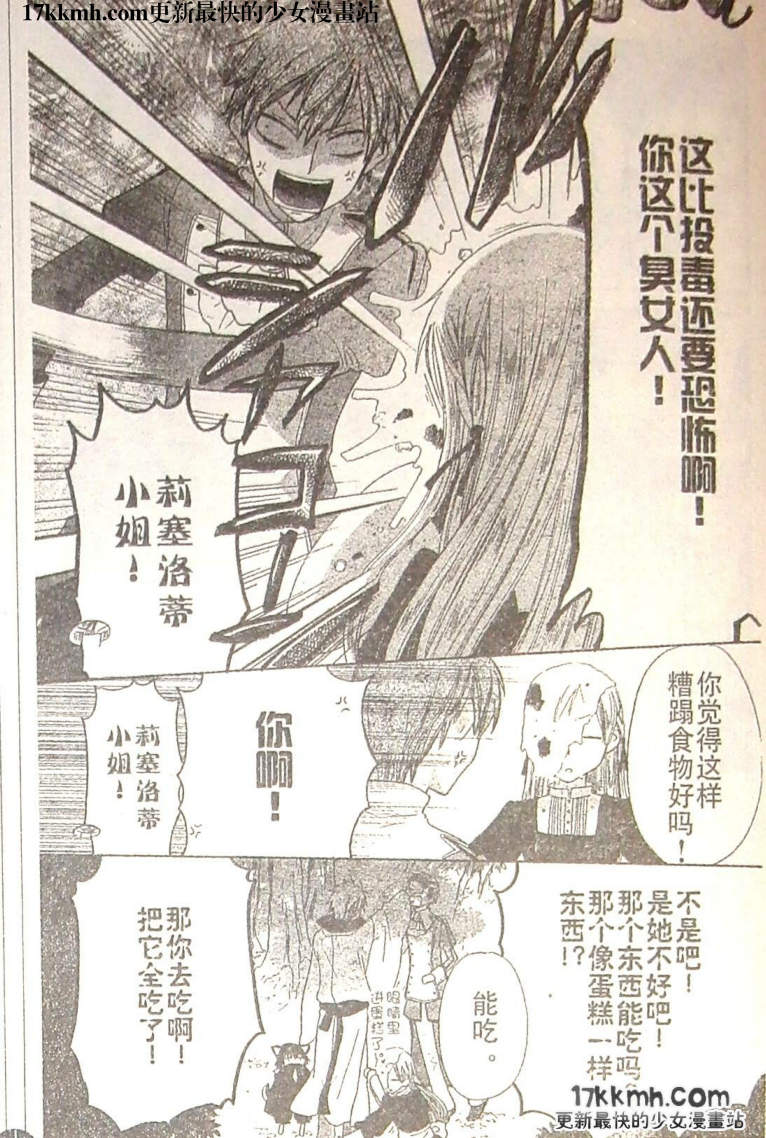 莉泽罗缇与魔女之森 第9话 第25页