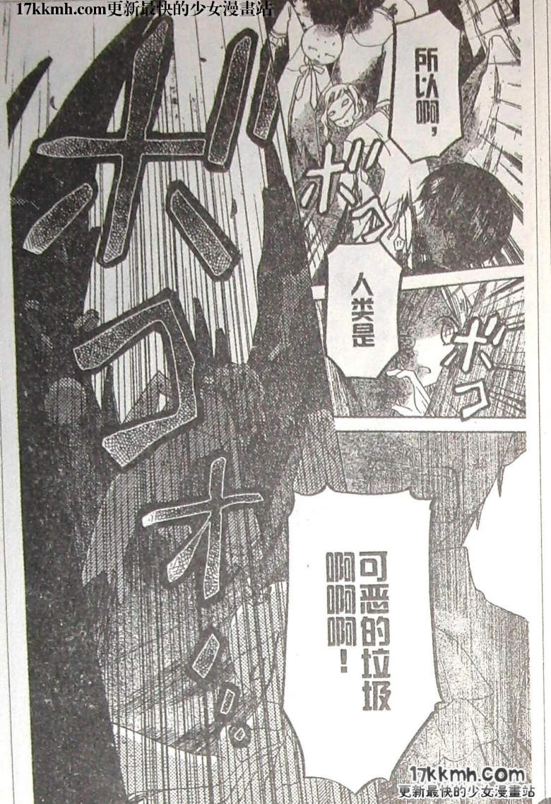 莉泽罗缇与魔女之森 第9话 第26页