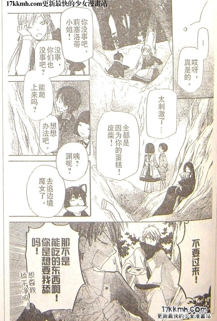 莉泽罗缇与魔女之森 第9话 第27页