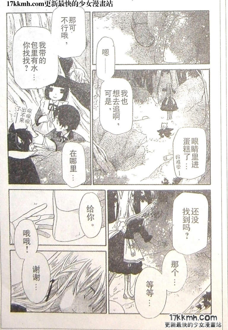 莉泽罗缇与魔女之森 第9话 第28页