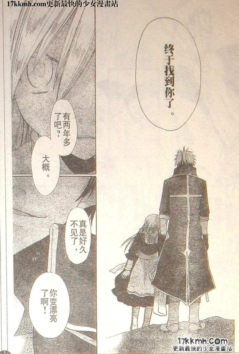 莉泽罗缇与魔女之森 第9话 第29页