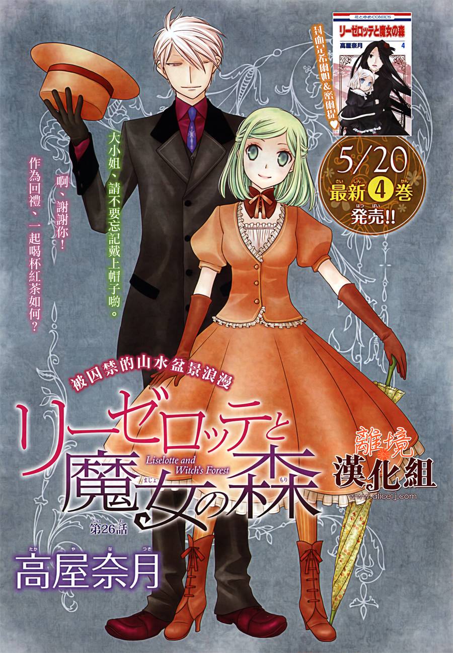 莉泽罗缇与魔女之森 第26话 第0页