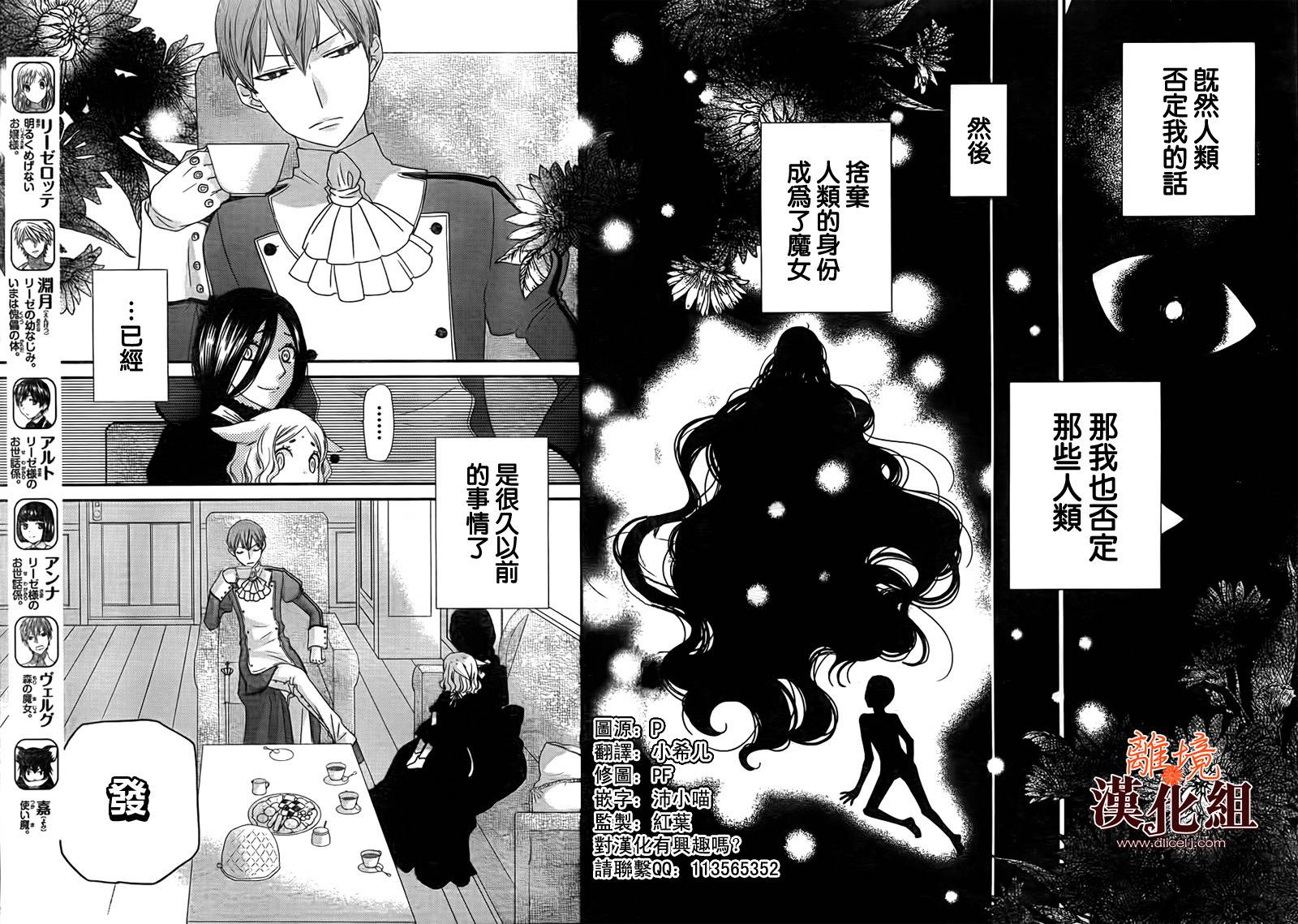 莉泽罗缇与魔女之森 第26话 第2页