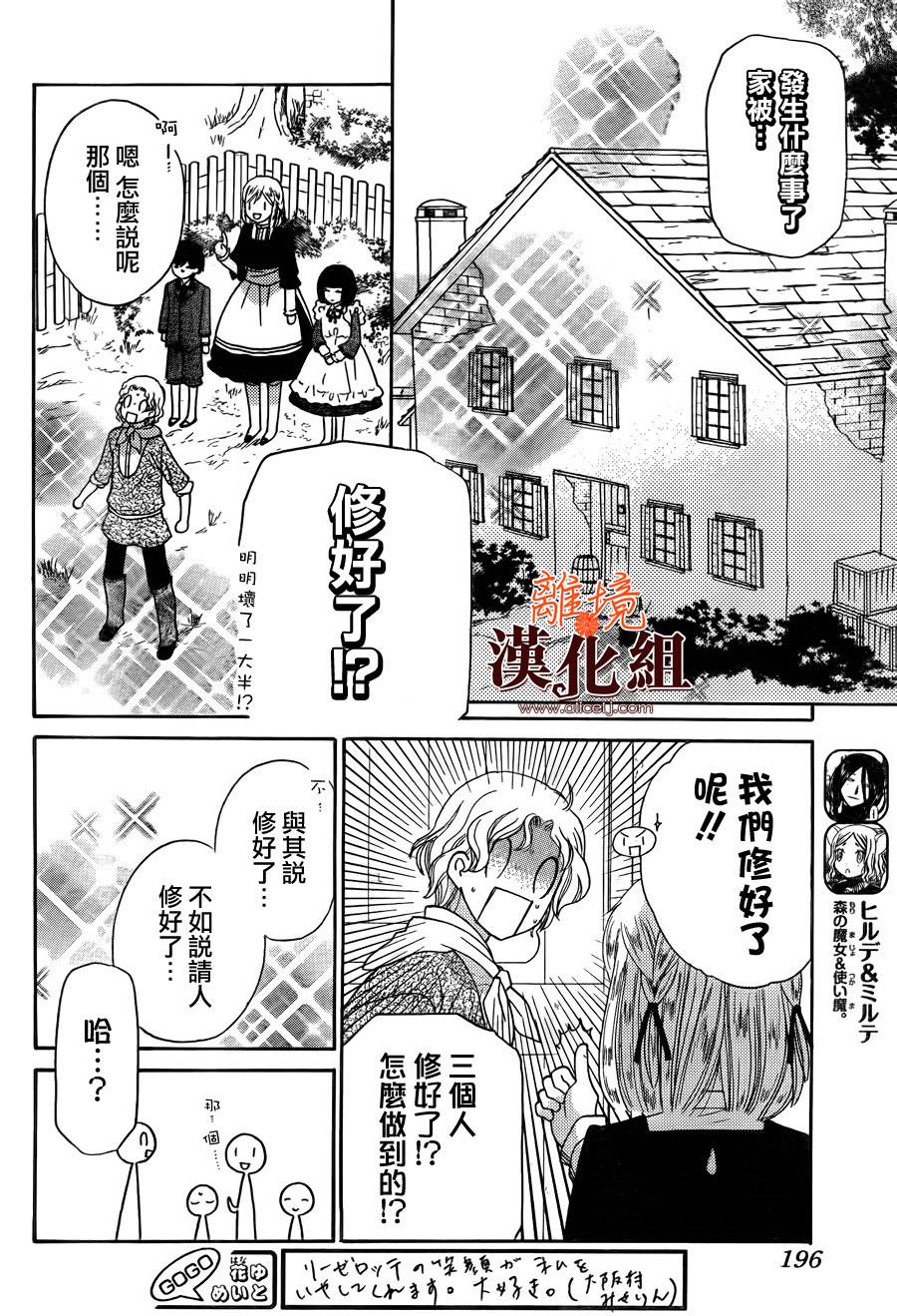 莉泽罗缇与魔女之森 第26话 第3页