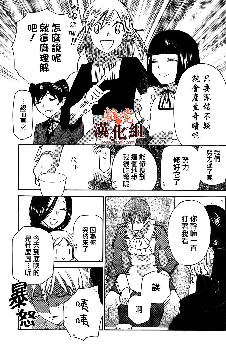 莉泽罗缇与魔女之森 第26话 第4页