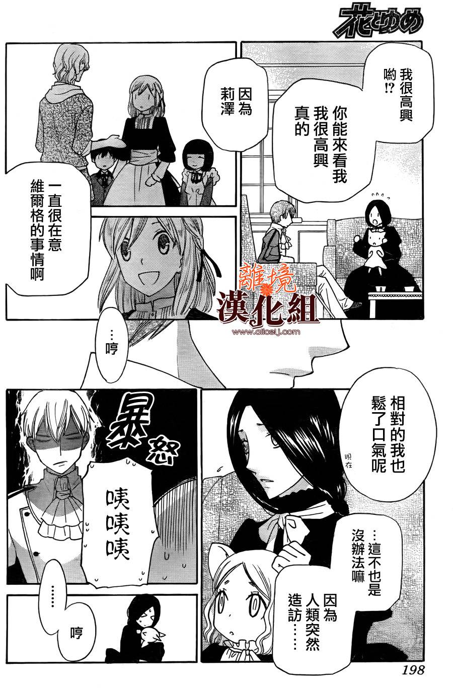 莉泽罗缇与魔女之森 第26话 第5页