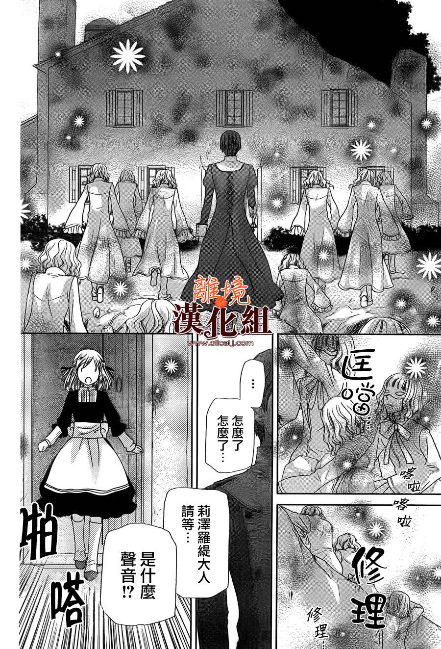 莉泽罗缇与魔女之森 第26话 第7页