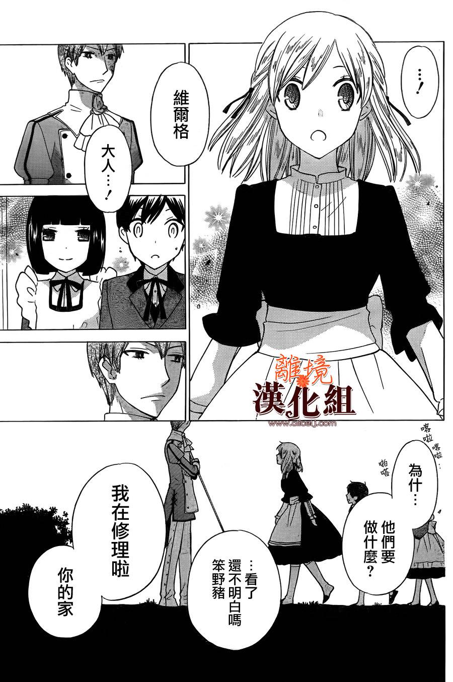 莉泽罗缇与魔女之森 第26话 第8页