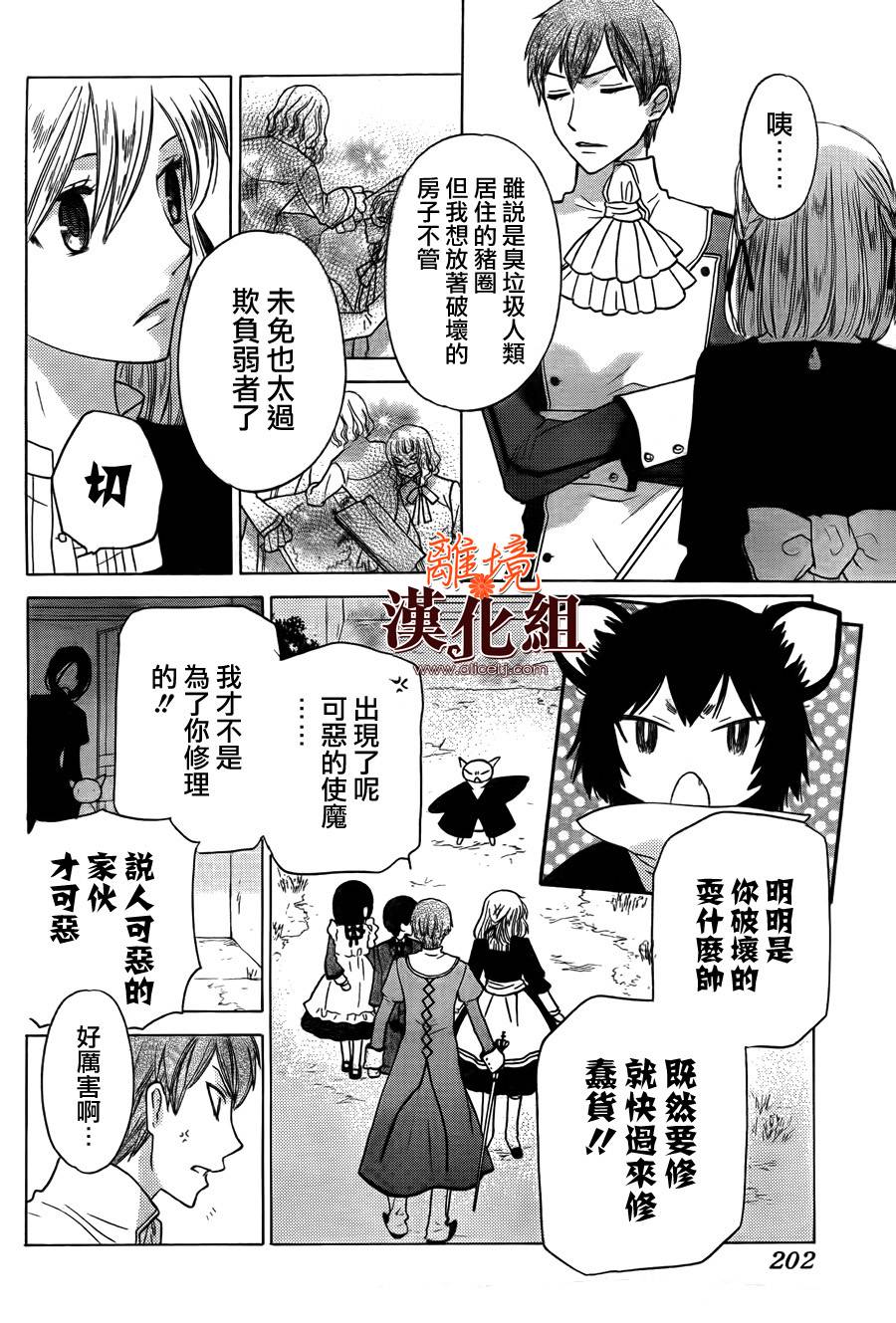 莉泽罗缇与魔女之森 第26话 第9页