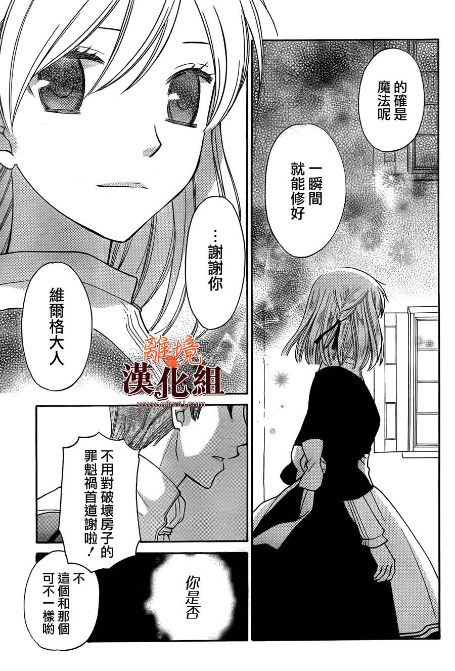 莉泽罗缇与魔女之森 第26话 第10页