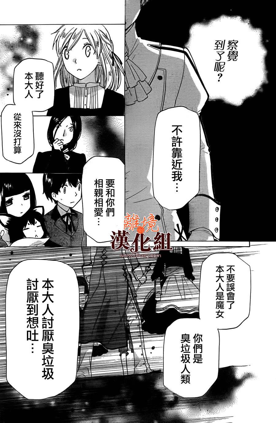 莉泽罗缇与魔女之森 第26话 第11页