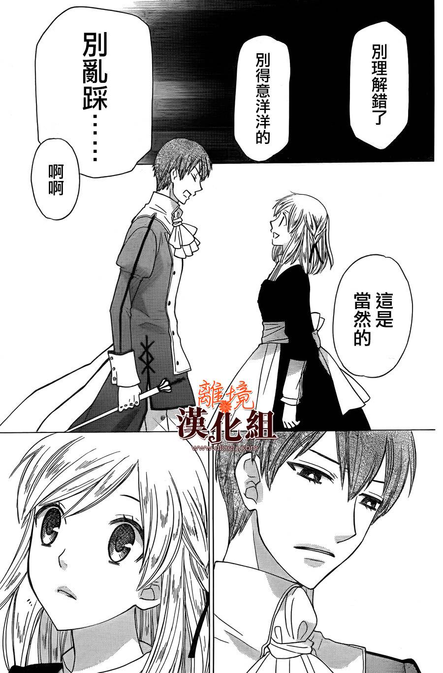 莉泽罗缇与魔女之森 第26话 第12页