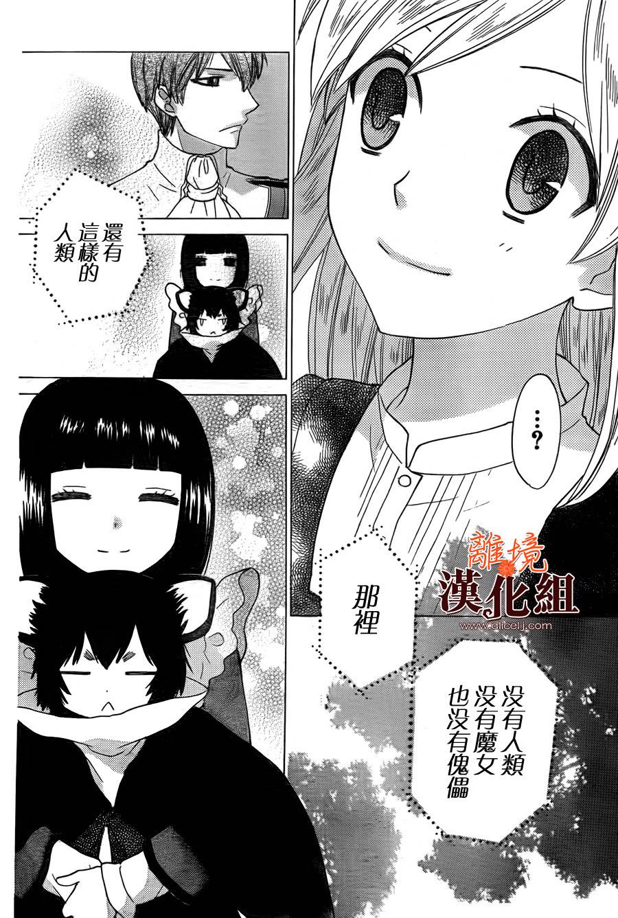 莉泽罗缇与魔女之森 第26话 第13页