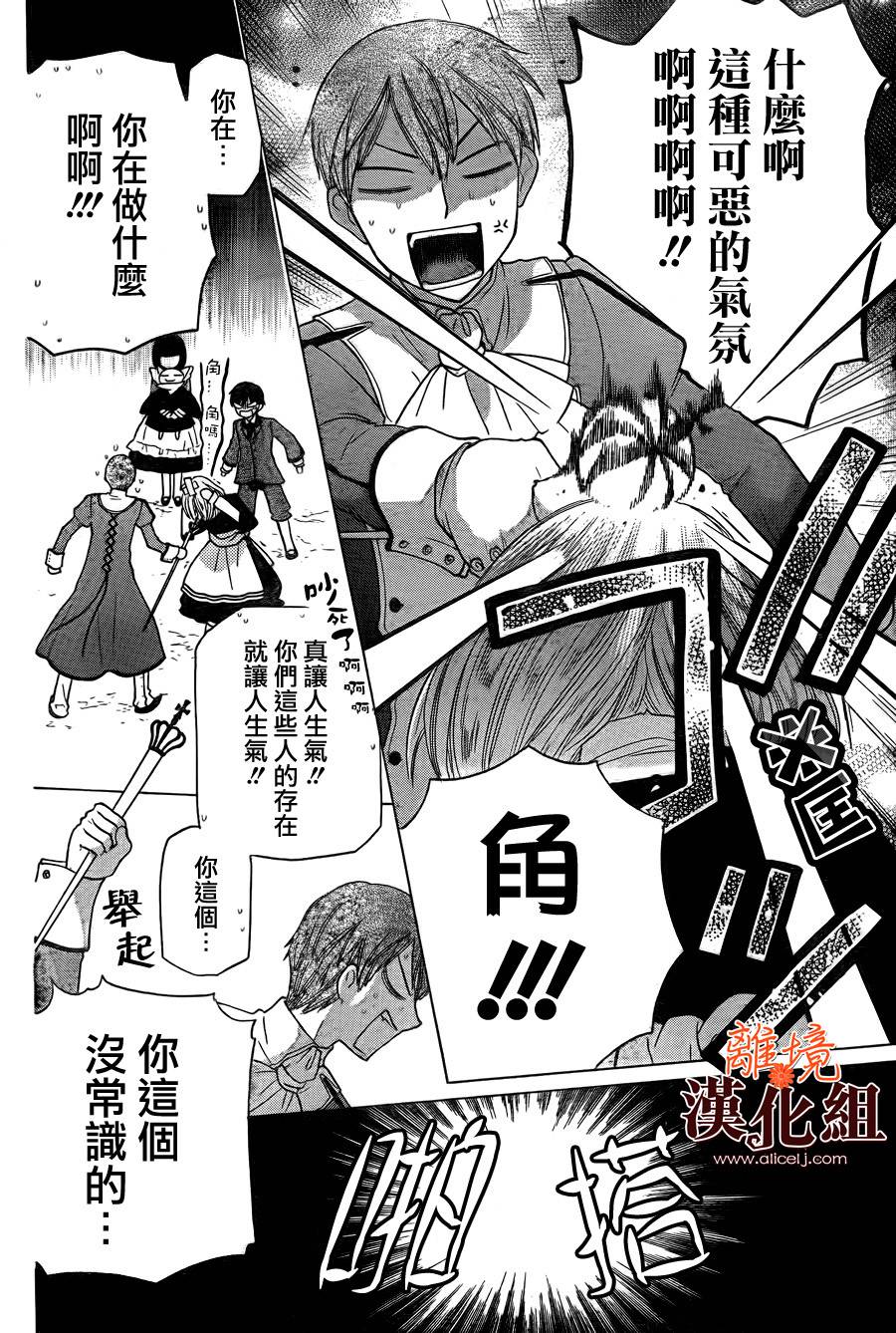 莉泽罗缇与魔女之森 第26话 第15页