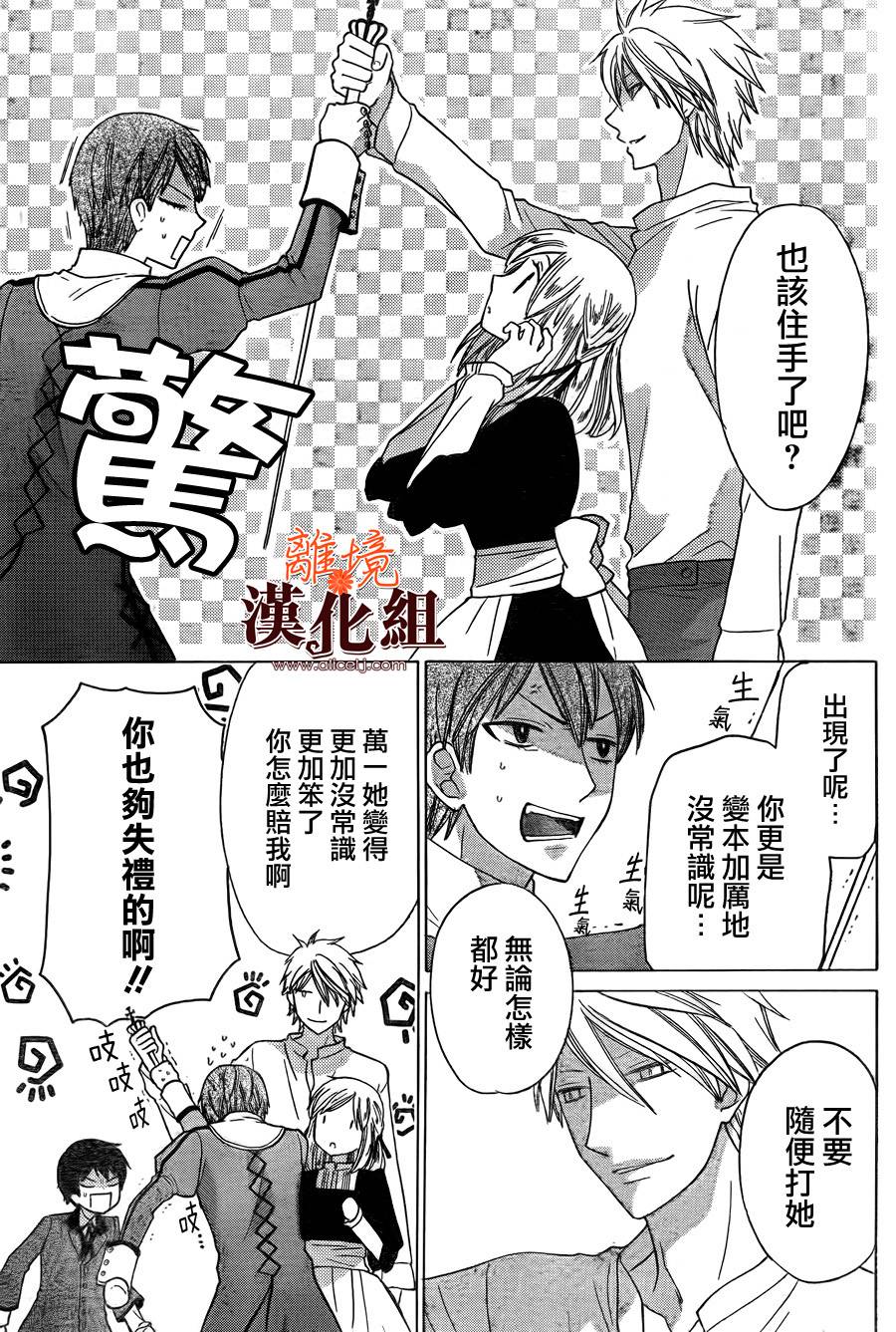 莉泽罗缇与魔女之森 第26话 第16页