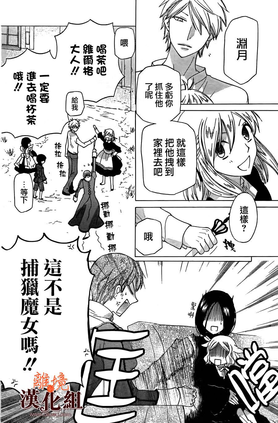 莉泽罗缇与魔女之森 第26话 第17页