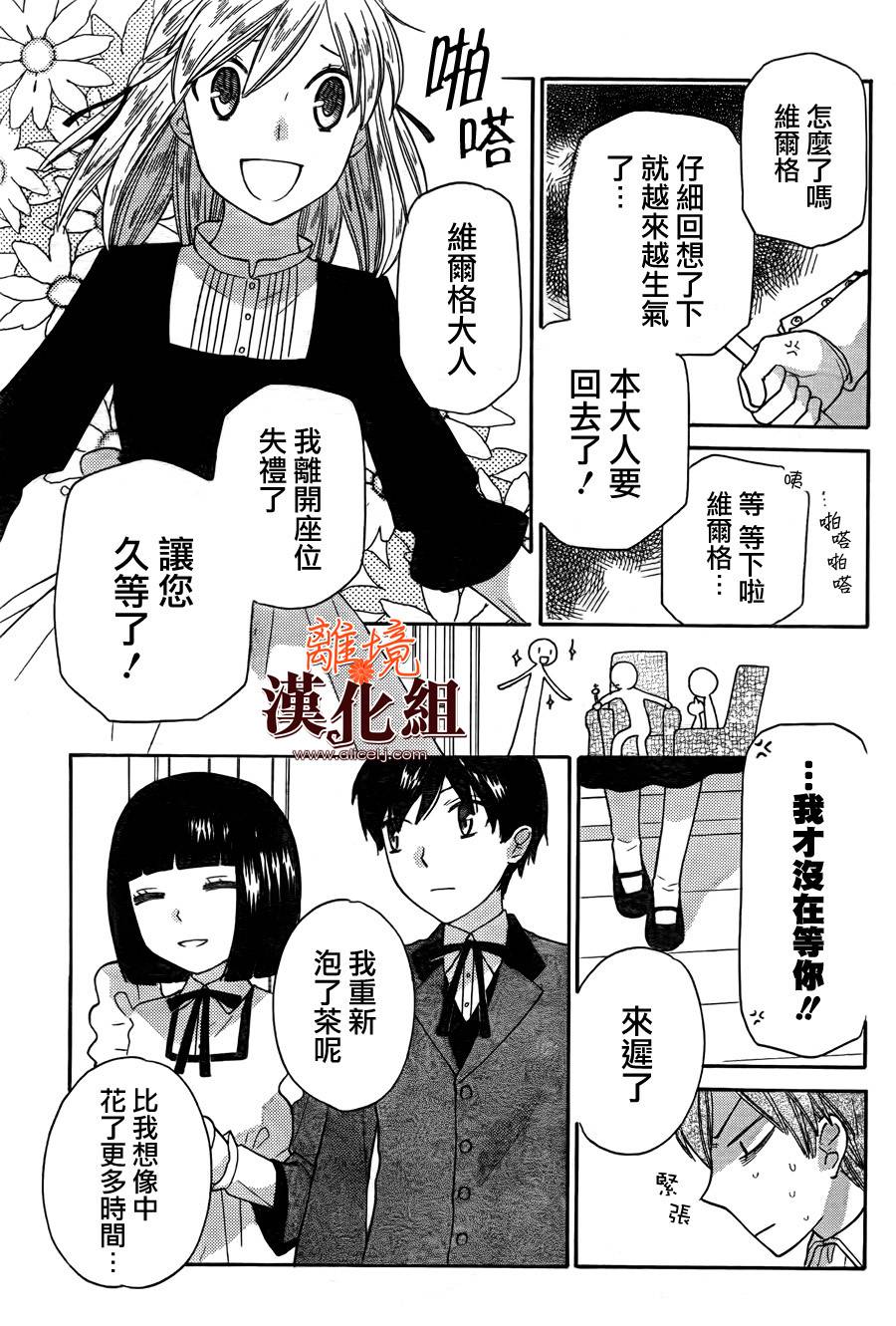 莉泽罗缇与魔女之森 第26话 第18页