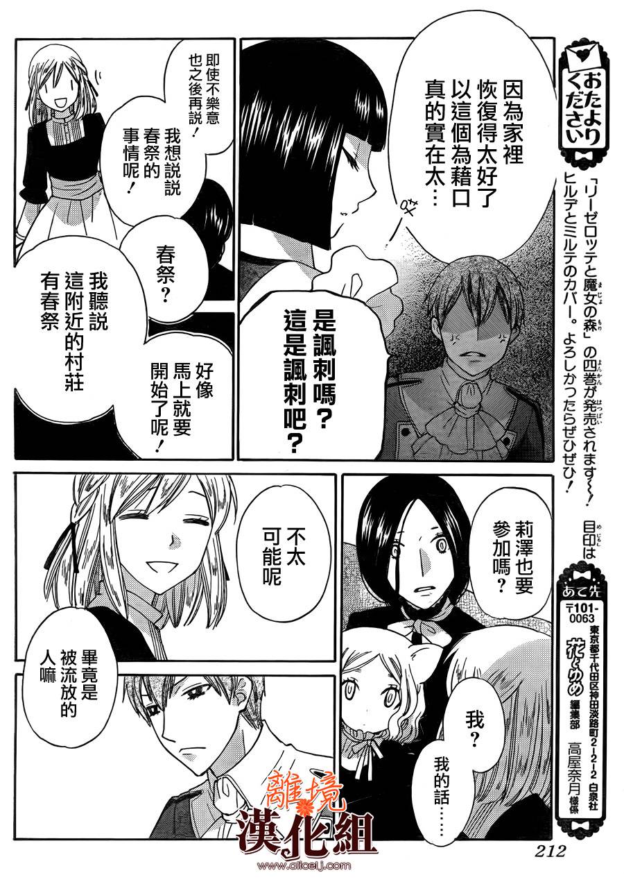 莉泽罗缇与魔女之森 第26话 第19页