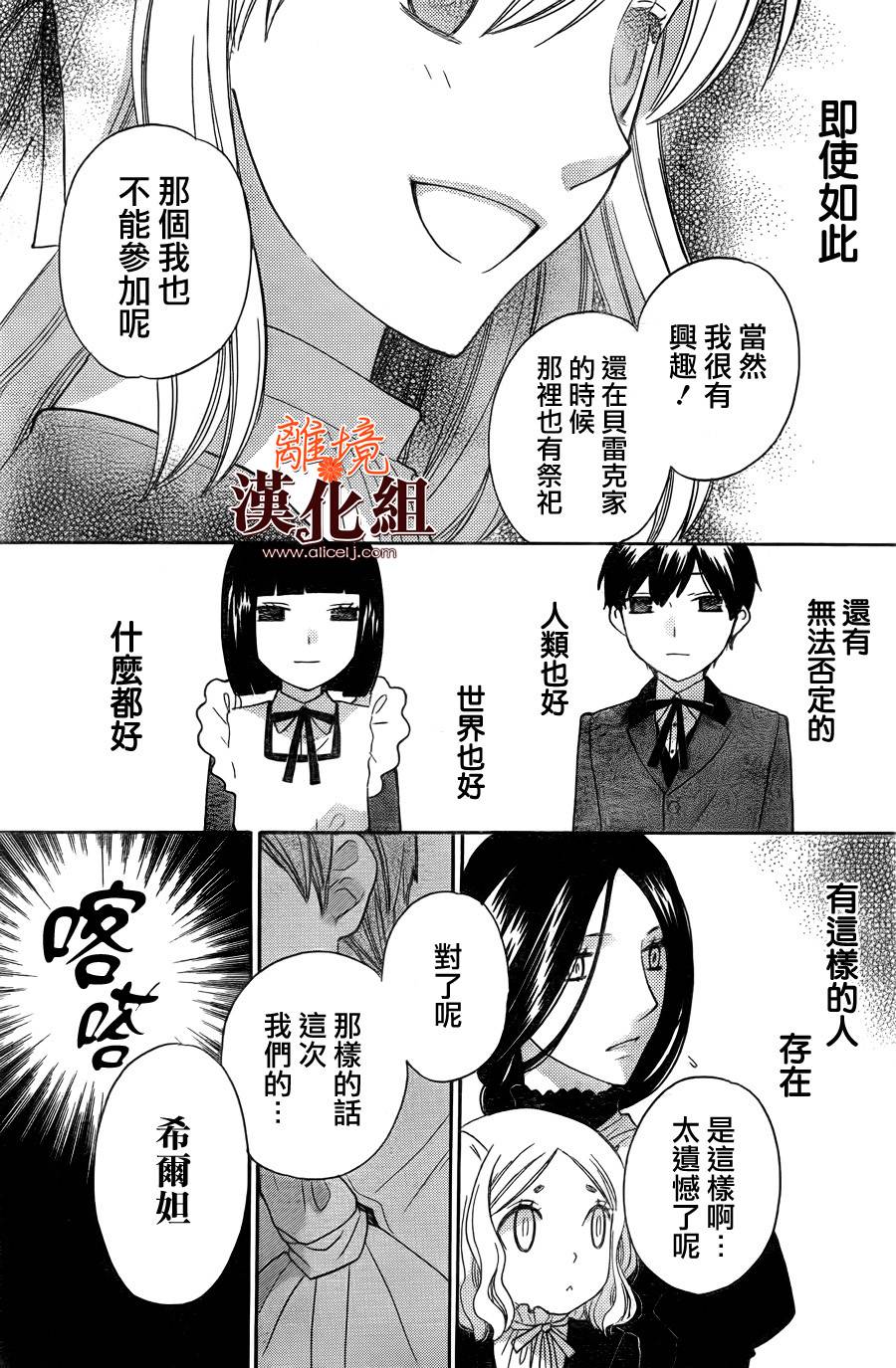 莉泽罗缇与魔女之森 第26话 第20页