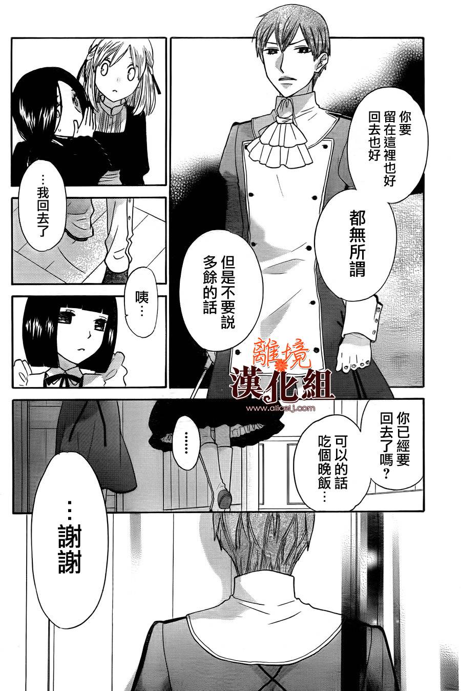 莉泽罗缇与魔女之森 第26话 第21页