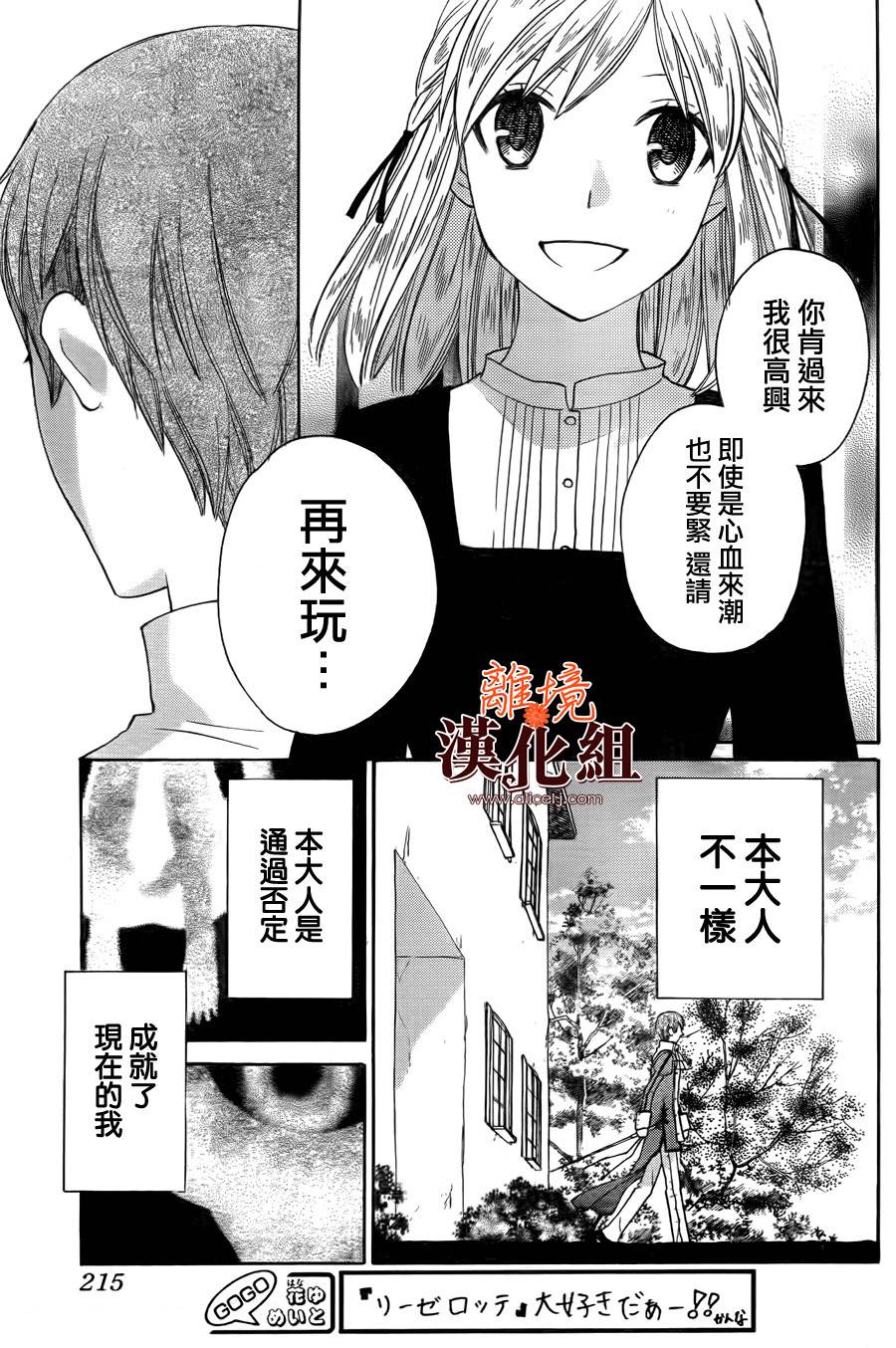 莉泽罗缇与魔女之森 第26话 第22页