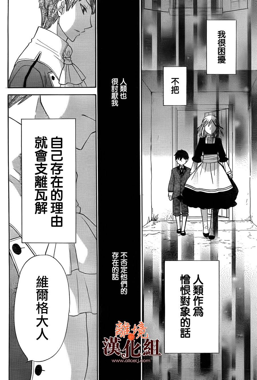 莉泽罗缇与魔女之森 第26话 第23页