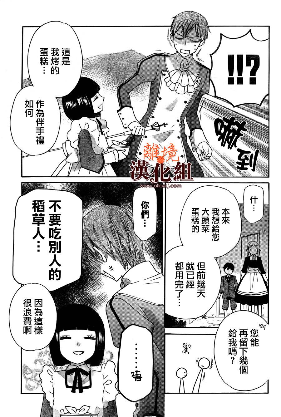 莉泽罗缇与魔女之森 第26话 第24页