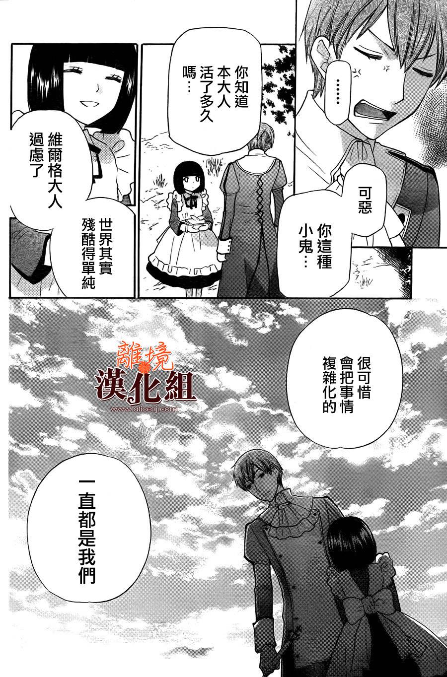 莉泽罗缇与魔女之森 第26话 第25页