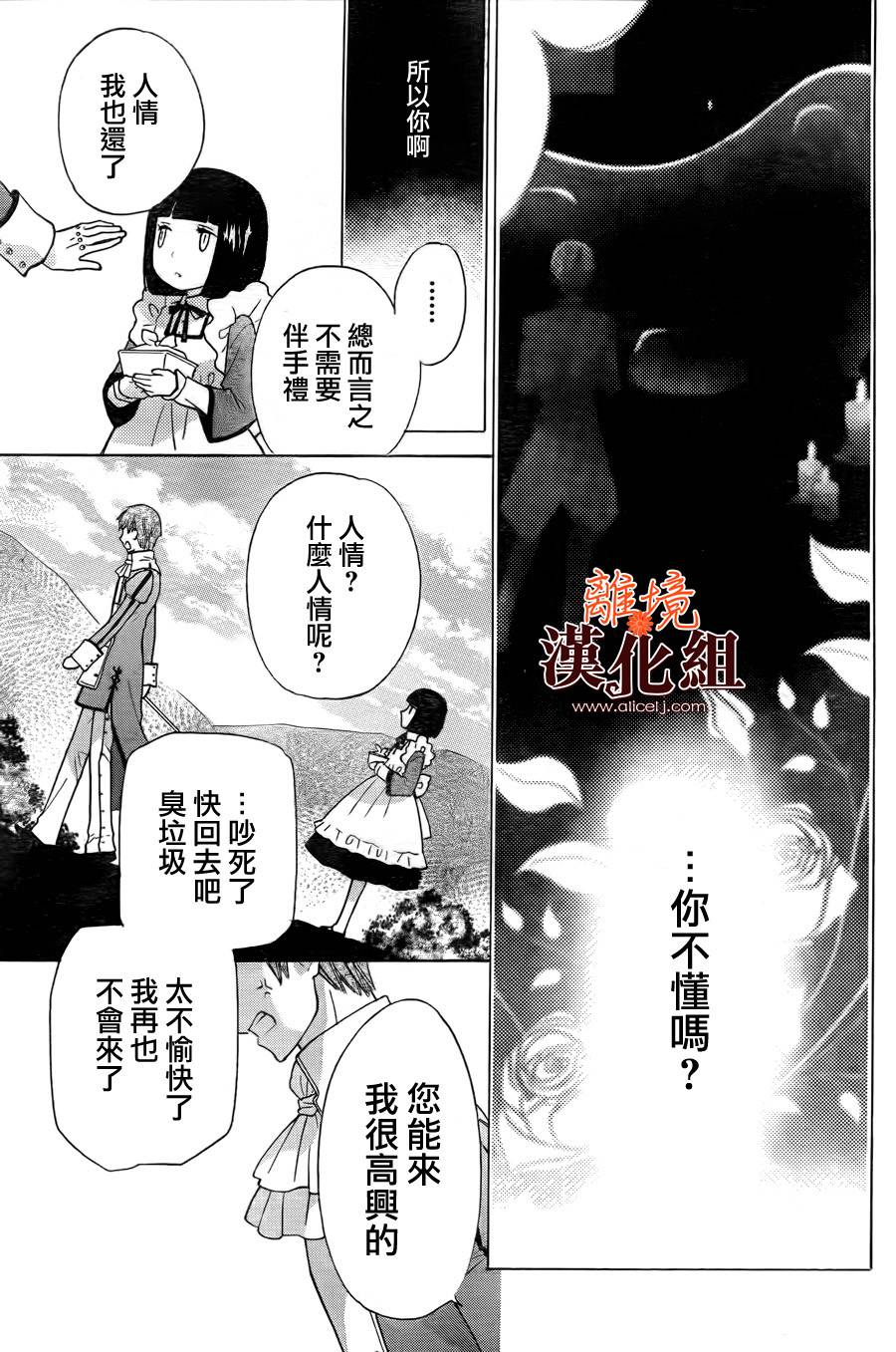 莉泽罗缇与魔女之森 第26话 第26页