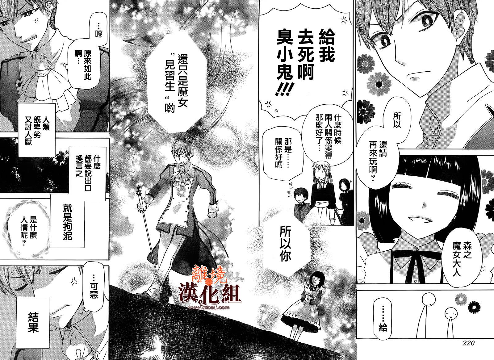 莉泽罗缇与魔女之森 第26话 第27页