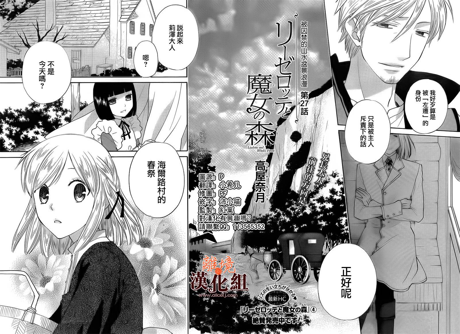 莉泽罗缇与魔女之森 第27话 第1页
