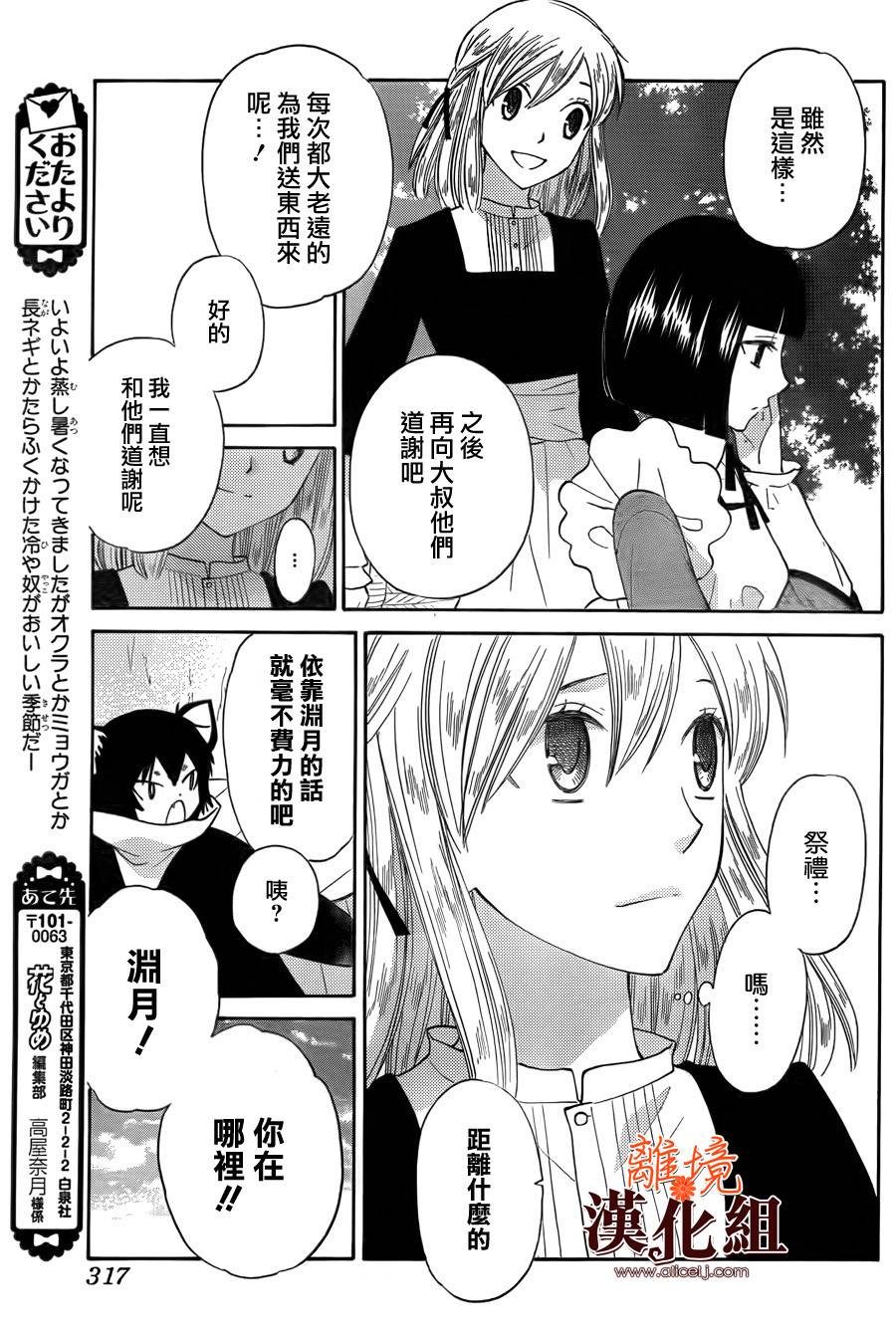 莉泽罗缇与魔女之森 第27话 第3页