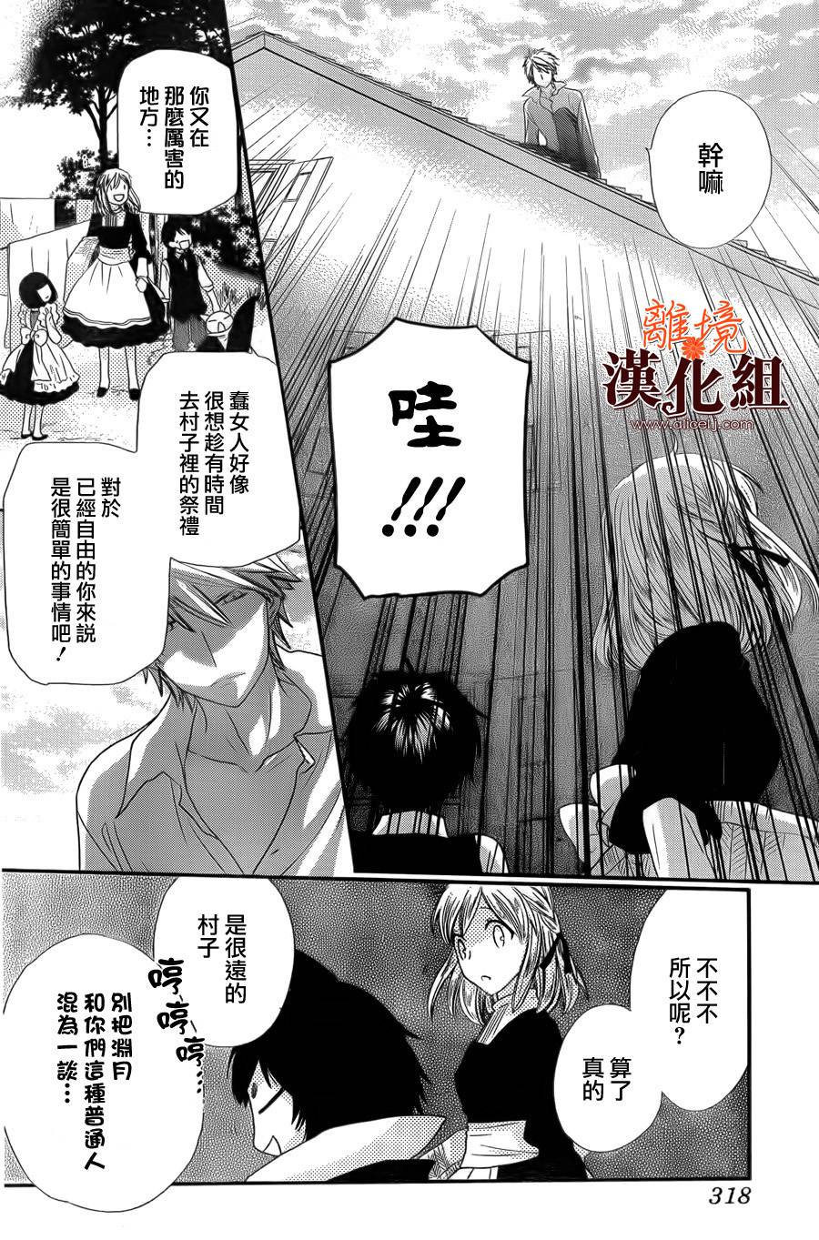 莉泽罗缇与魔女之森 第27话 第4页