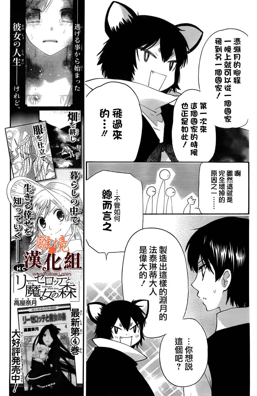 莉泽罗缇与魔女之森 第27话 第5页