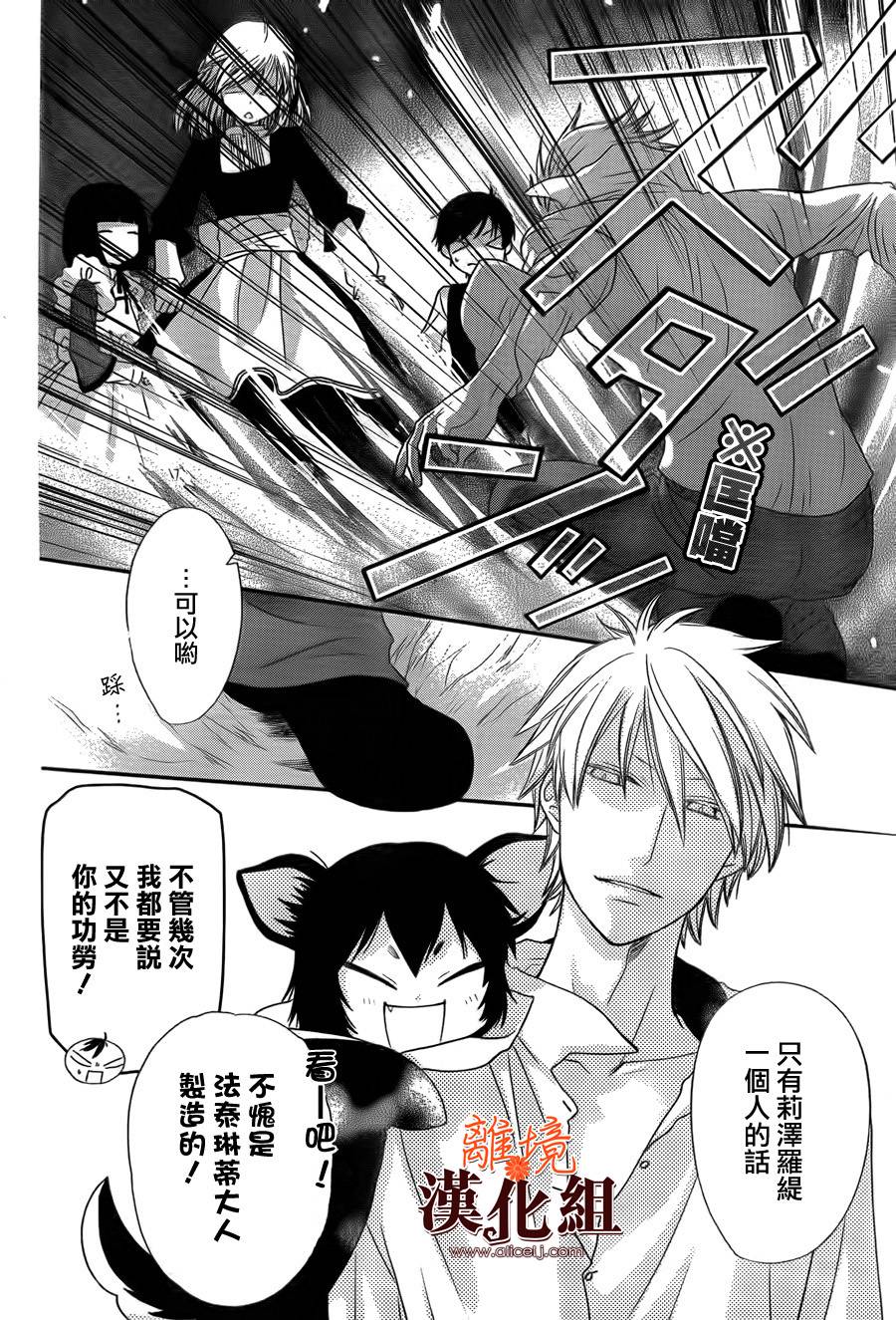 莉泽罗缇与魔女之森 第27话 第6页