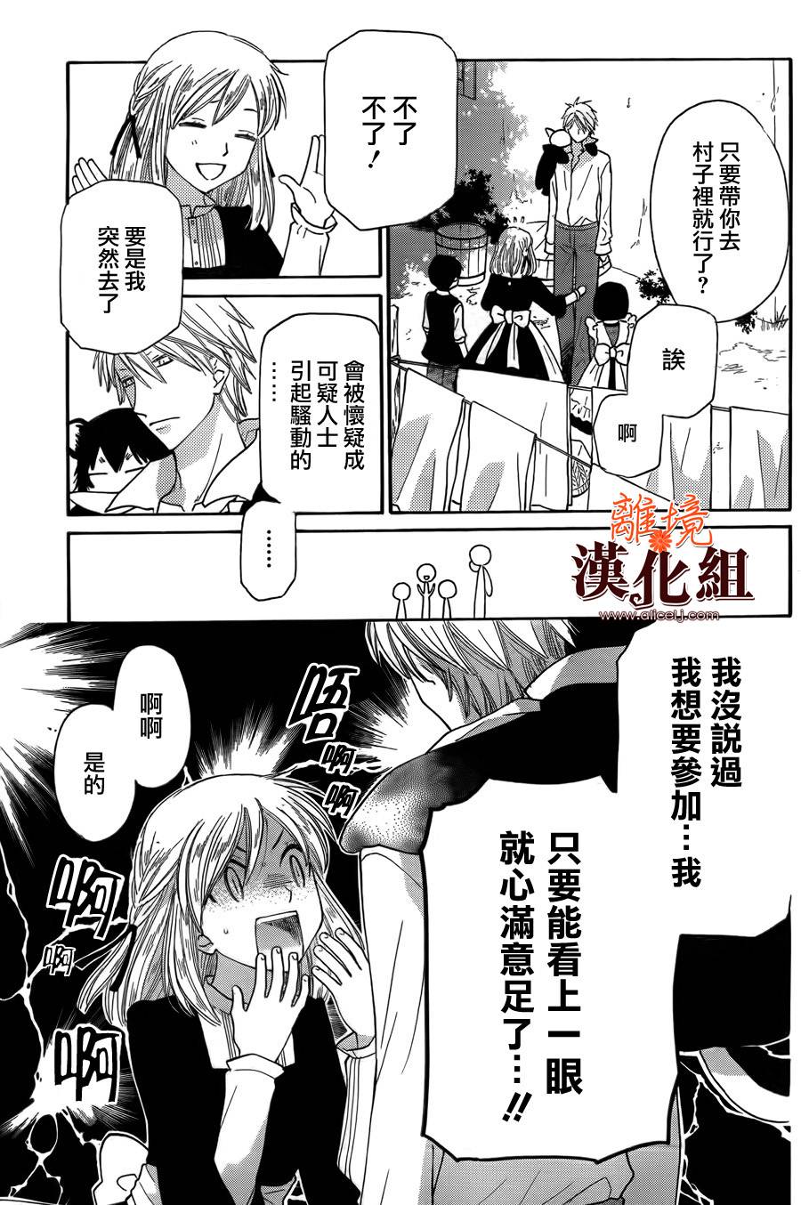 莉泽罗缇与魔女之森 第27话 第7页