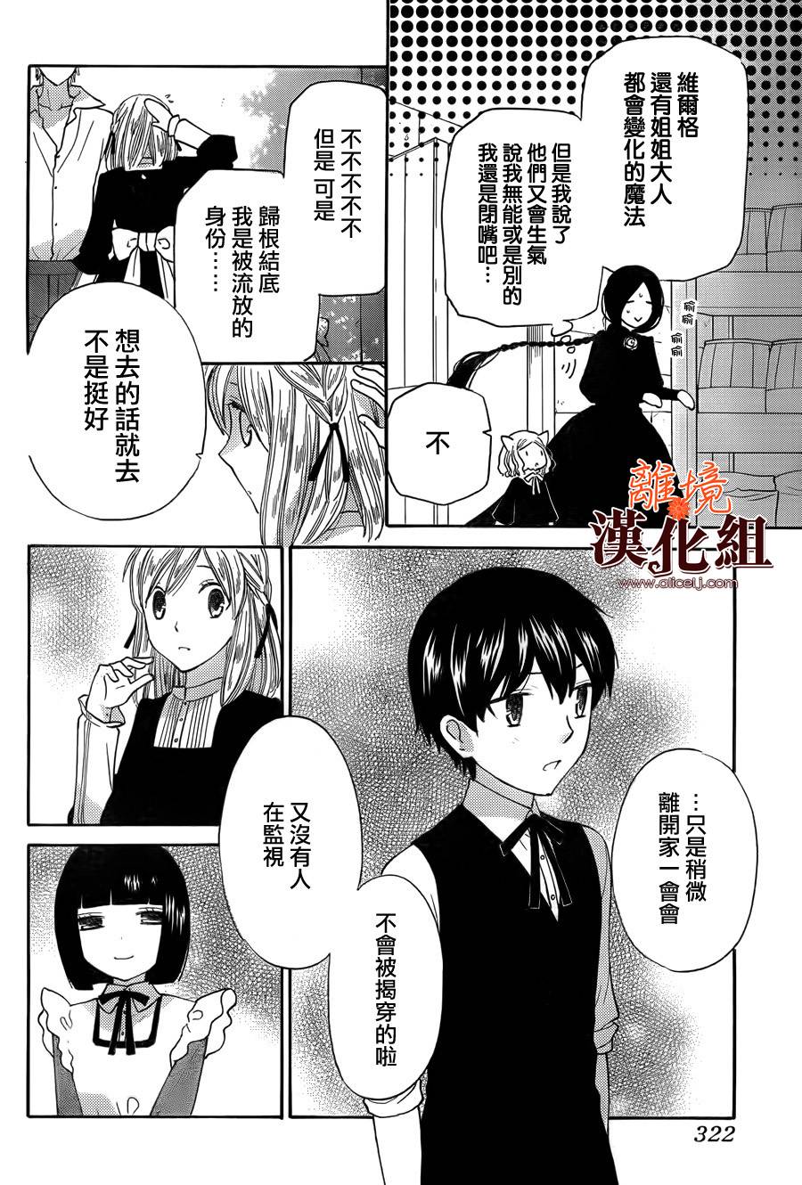 莉泽罗缇与魔女之森 第27话 第8页