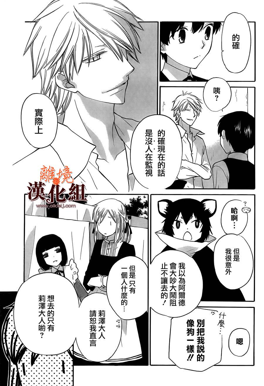 莉泽罗缇与魔女之森 第27话 第9页