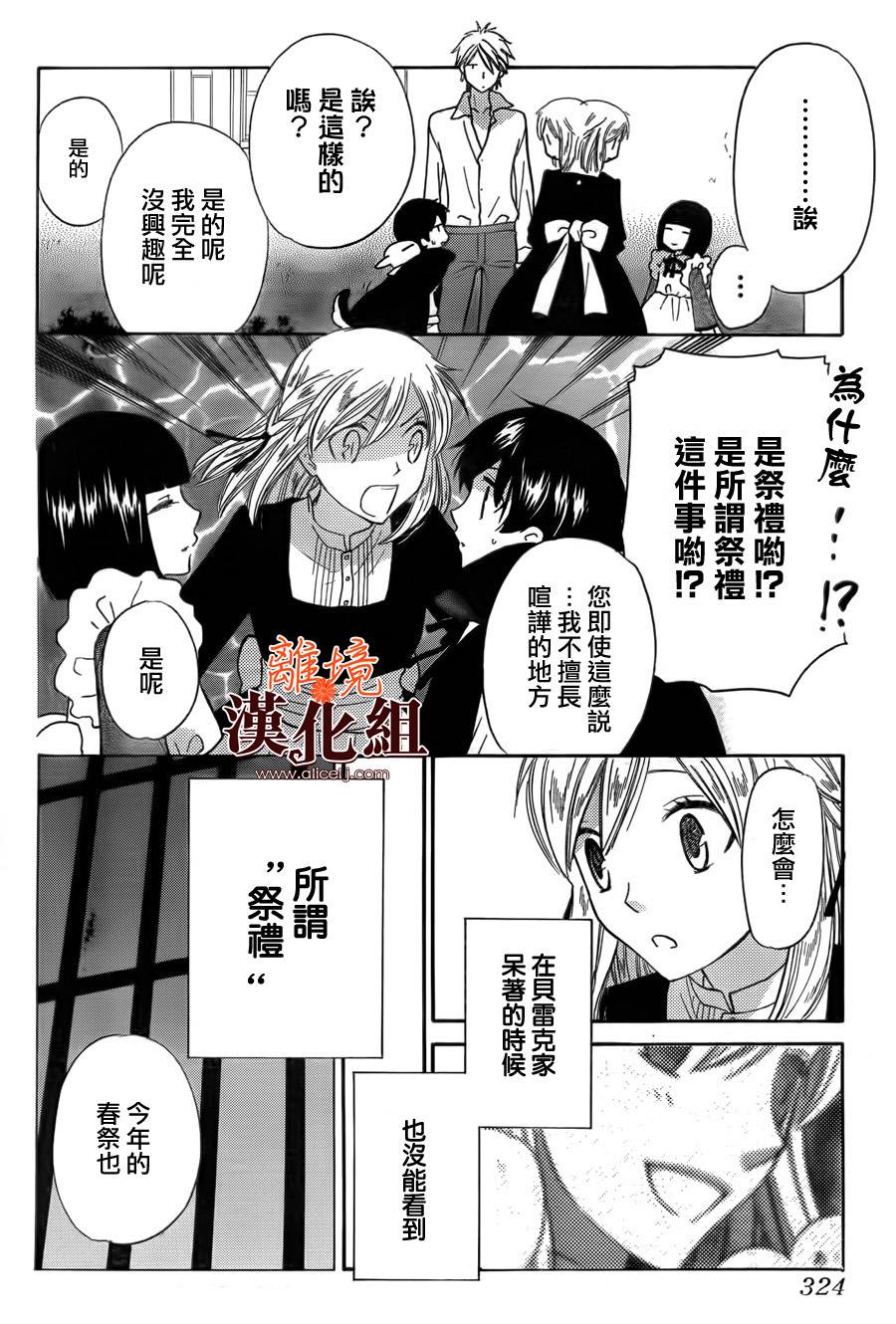 莉泽罗缇与魔女之森 第27话 第10页