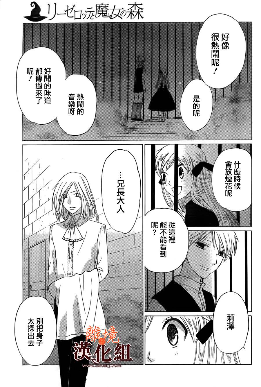 莉泽罗缇与魔女之森 第27话 第11页