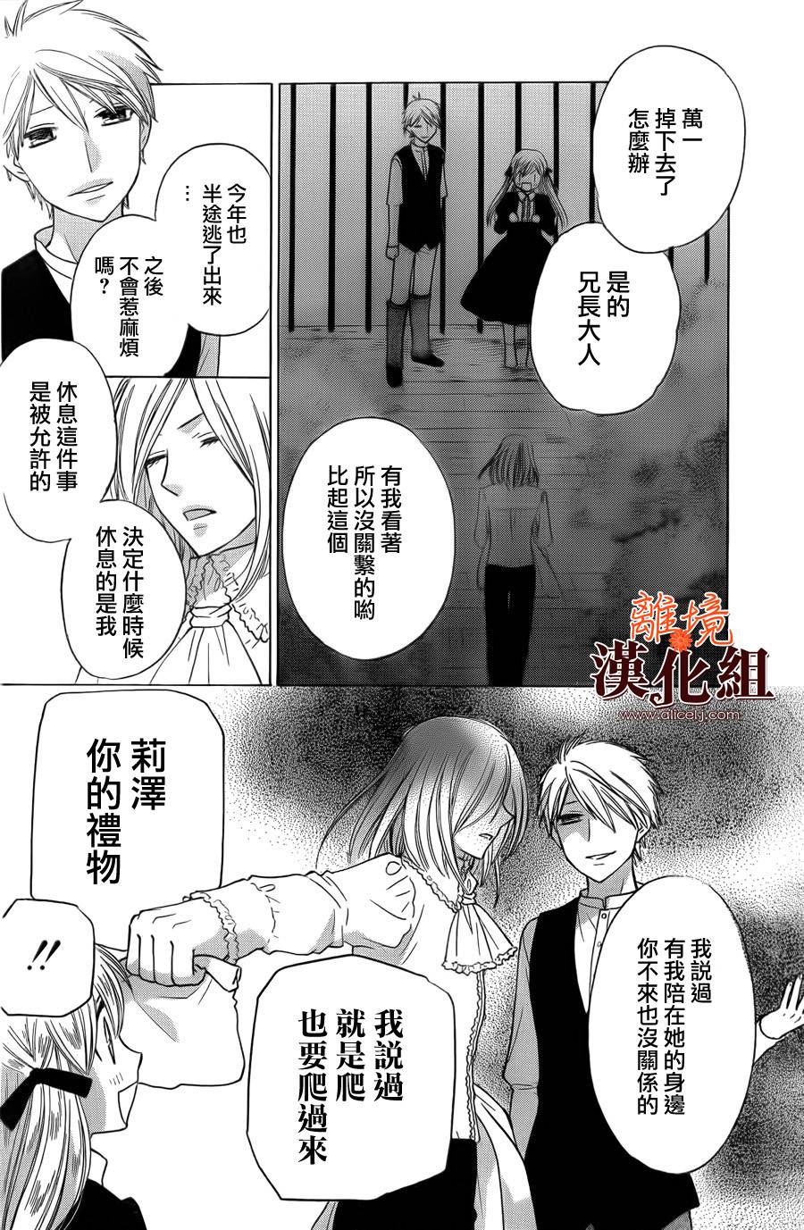 莉泽罗缇与魔女之森 第27话 第12页