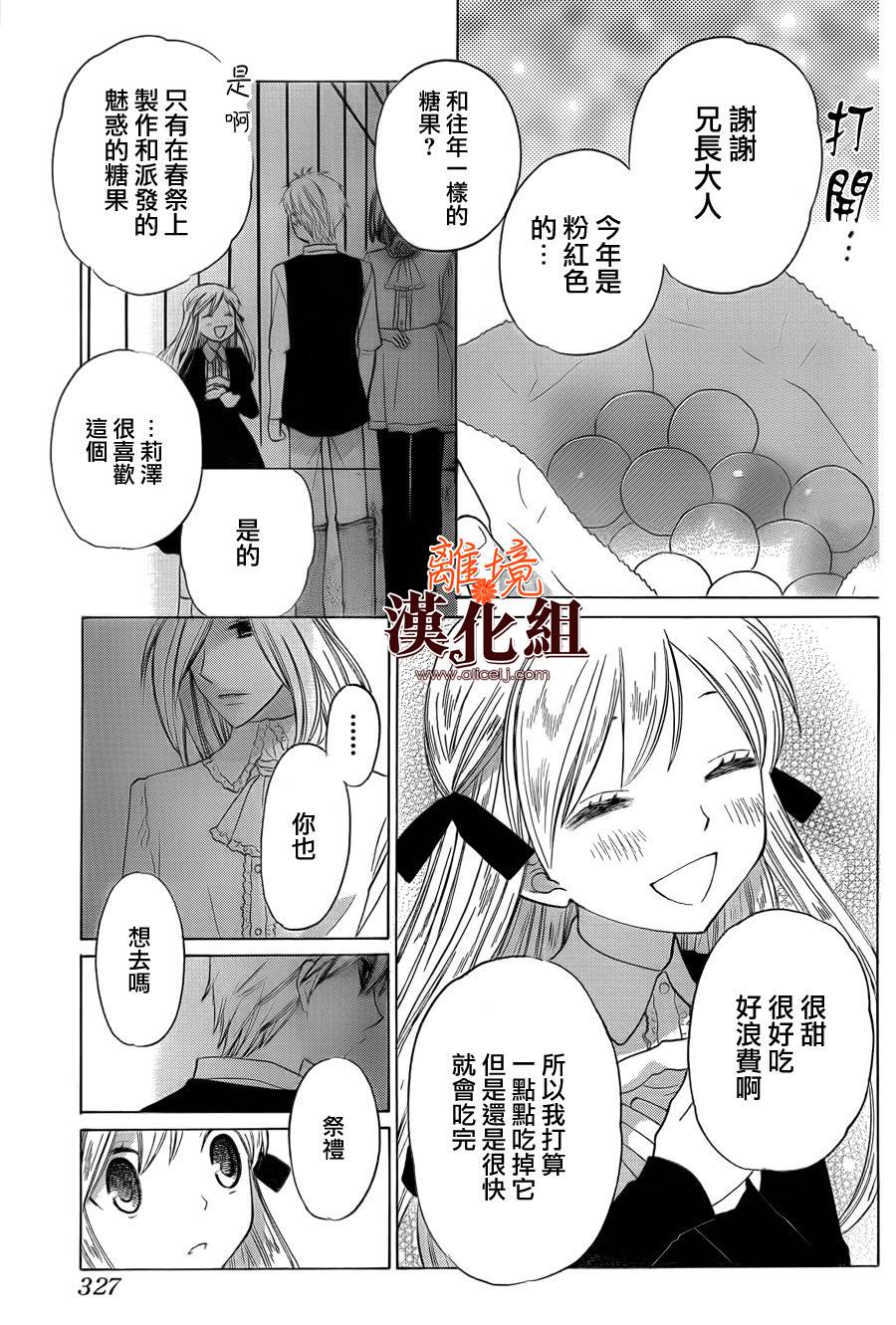 莉泽罗缇与魔女之森 第27话 第13页