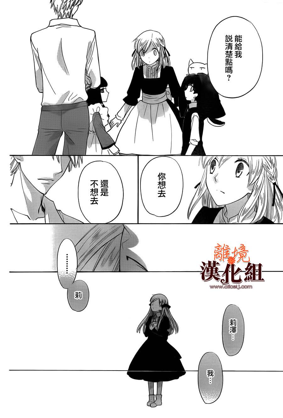 莉泽罗缇与魔女之森 第27话 第14页