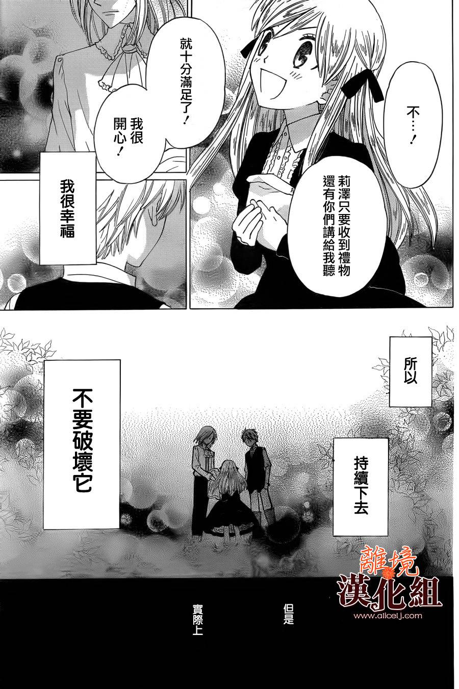 莉泽罗缇与魔女之森 第27话 第15页