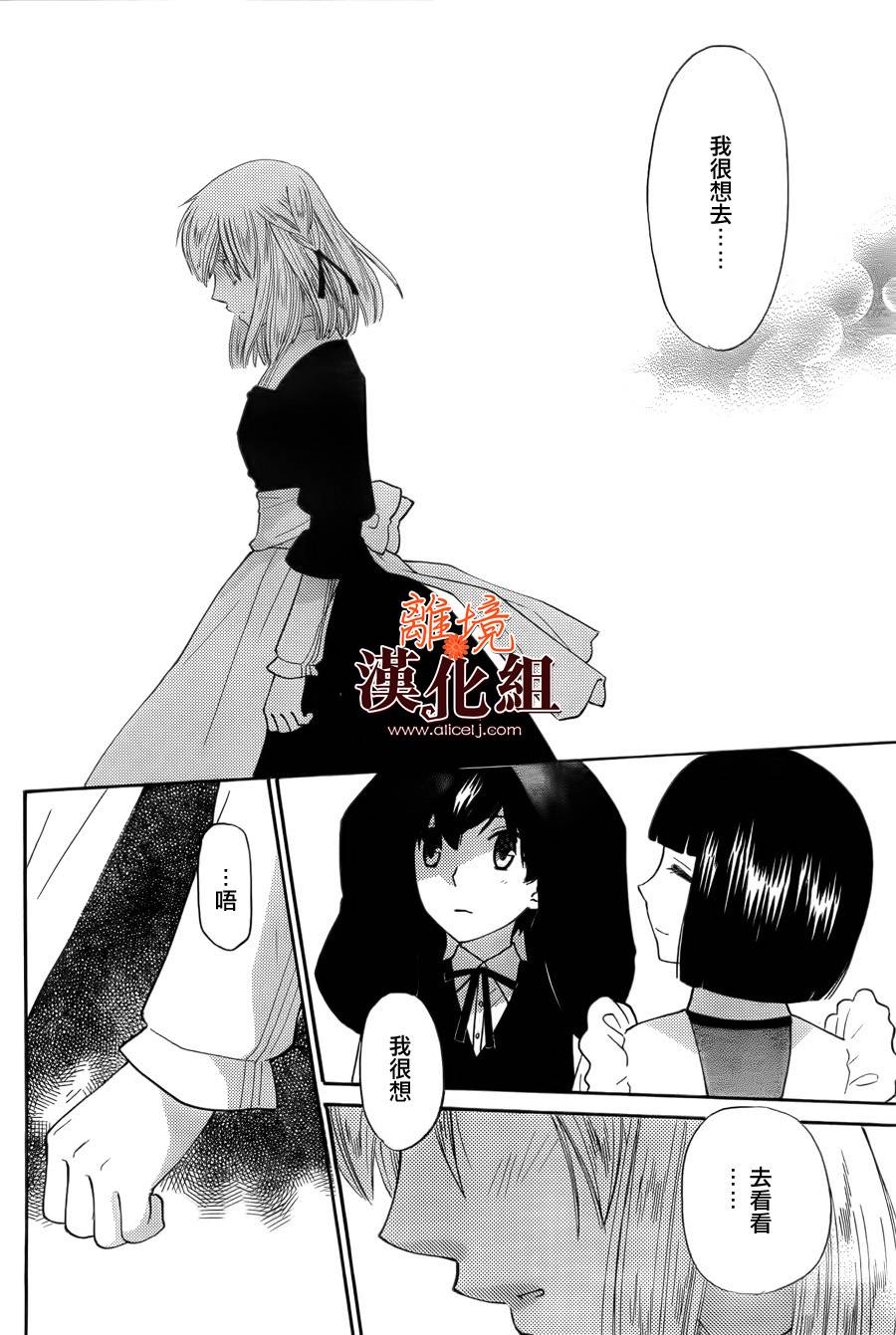 莉泽罗缇与魔女之森 第27话 第16页