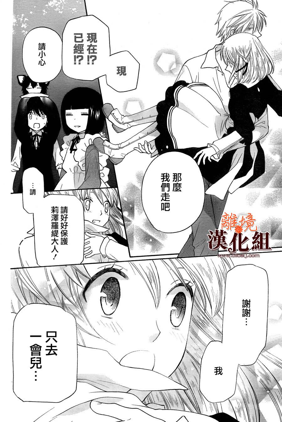 莉泽罗缇与魔女之森 第27话 第18页