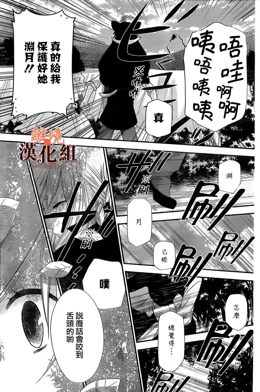 莉泽罗缇与魔女之森 第27话 第19页