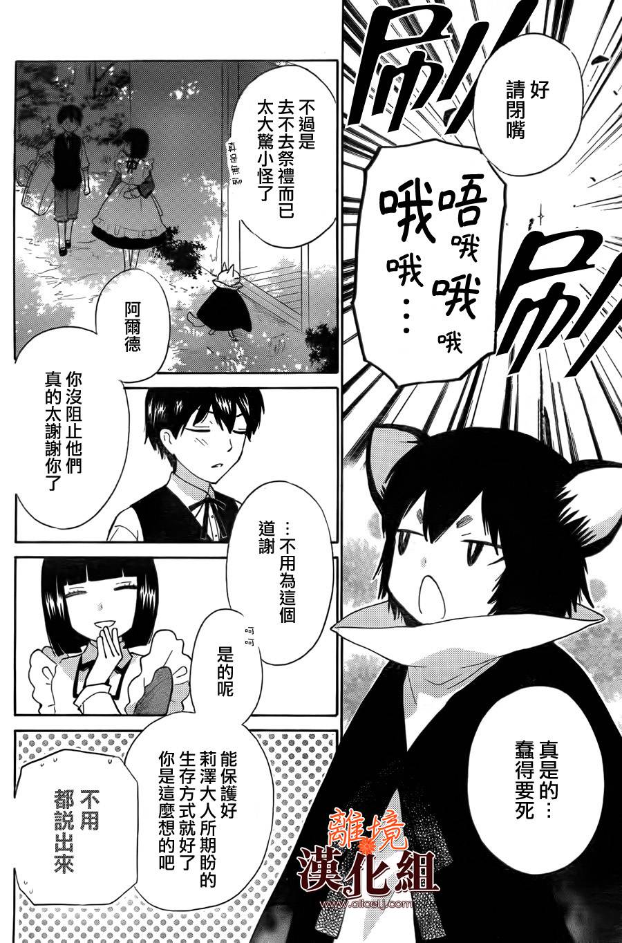 莉泽罗缇与魔女之森 第27话 第22页