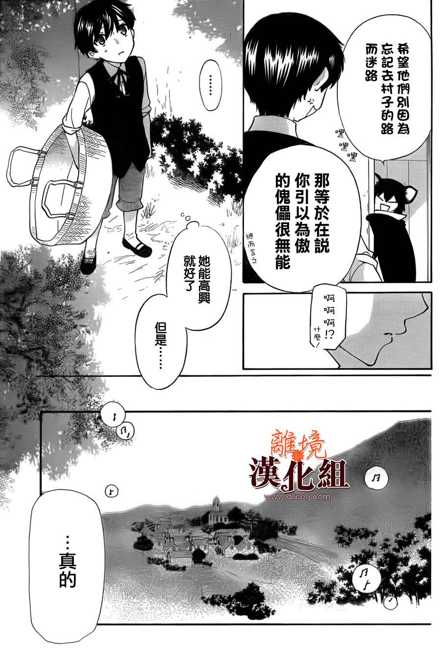 莉泽罗缇与魔女之森 第27话 第23页