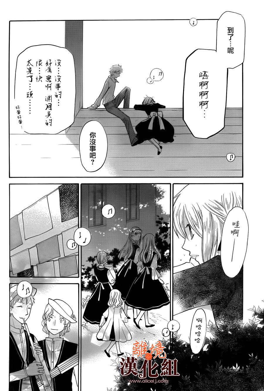 莉泽罗缇与魔女之森 第27话 第24页